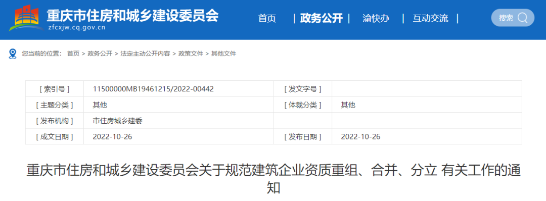 住建委：母子公司關(guān)系保持三年以上的，可以不再核查原企業(yè)資質(zhì)！