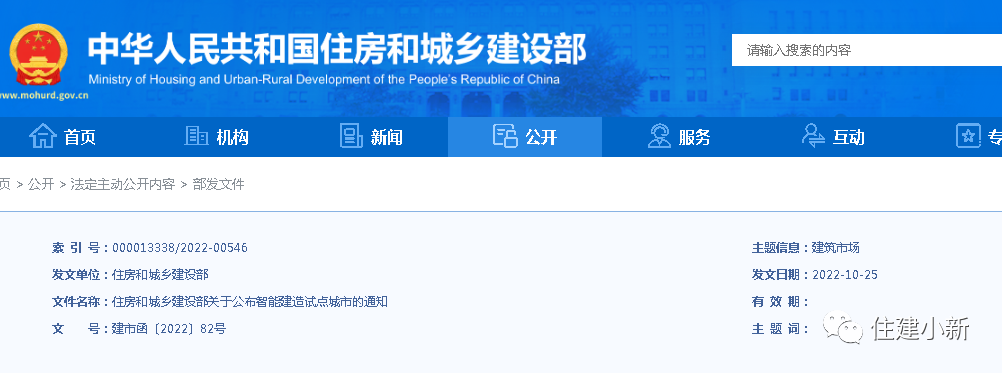 住建部：全國24個智能建造試點城市確定！為期3年！