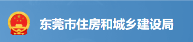 東莞：務必確保關鍵崗位人員到位履職！否則堅決責令停工整改