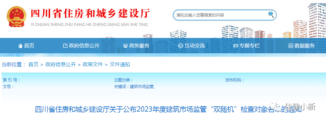 嚴(yán)查轉(zhuǎn)包、違法分包、掛靠等行為！四川公布60家“雙隨機(jī)”檢查對象名單！