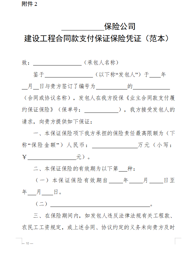 浙江省房屋建筑和市政基礎(chǔ)設(shè)施領(lǐng)域推行工程款支付擔(dān)保實(shí)施意見（征求意見稿）5.png