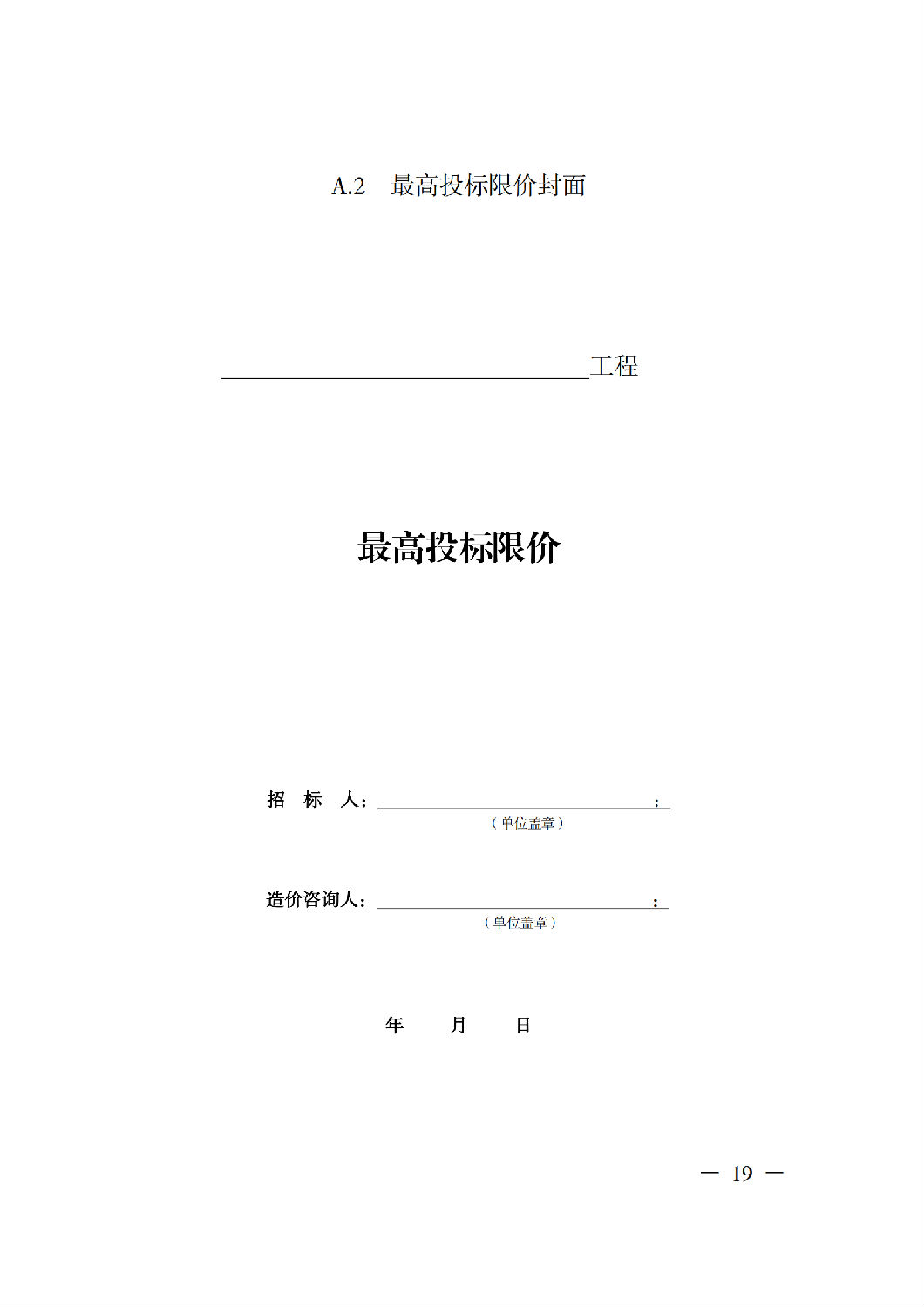 省住房城鄉(xiāng)建設(shè)廳關(guān)于印發(fā)《貴州省房屋建筑和市政基礎(chǔ)設(shè)施項(xiàng)目工程總承包計(jì)價(jià)導(dǎo)則》（試行）的通知（黔建建通〔2024〕34號）_20.png