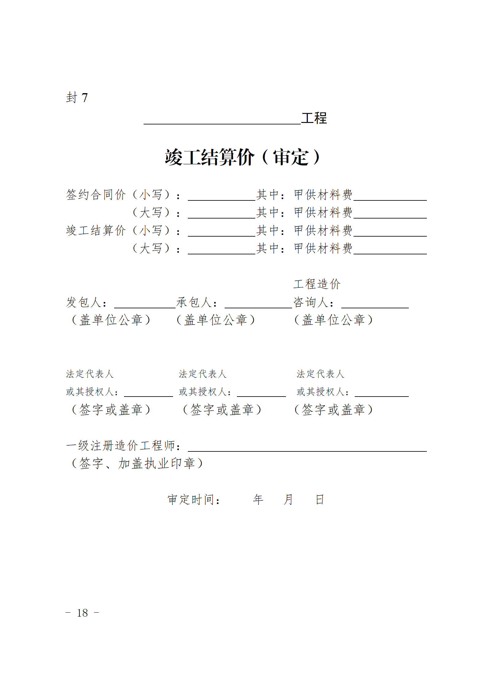 閩建〔2024〕9號(hào)附件_17.png