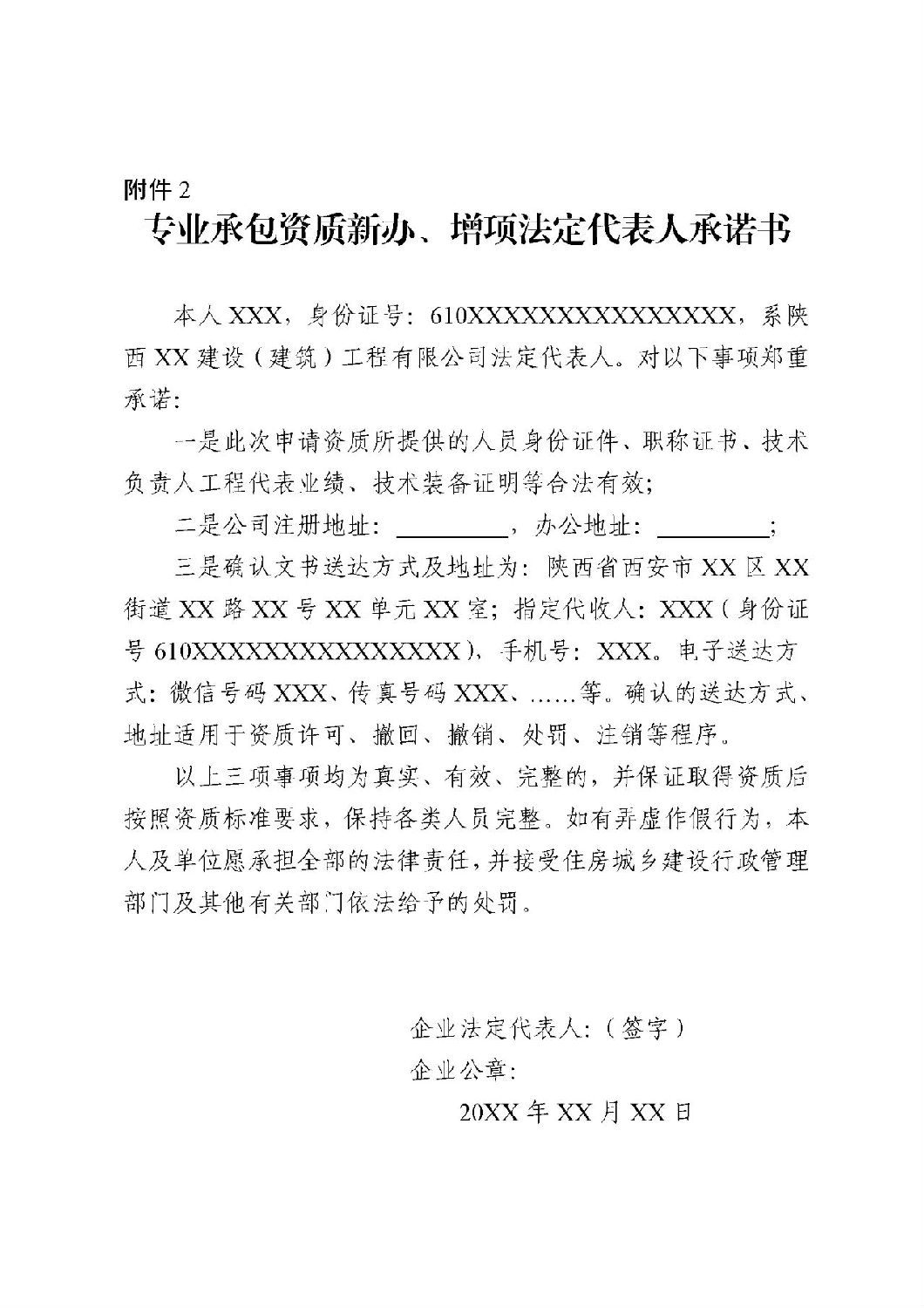 專業(yè)承包資質(zhì)新辦、增項(xiàng)法定代表人承諾書.jpg