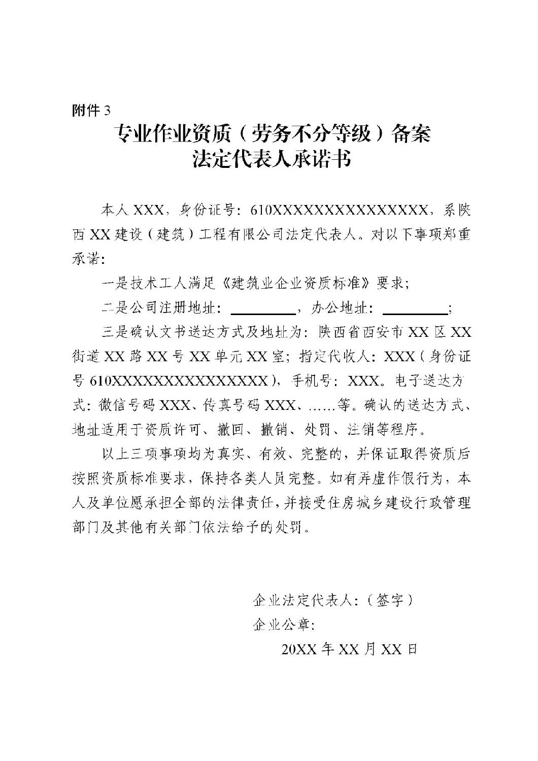 專業(yè)作業(yè)資質(zhì)（勞務(wù)不分等級）備案法定代表人承諾書.jpg